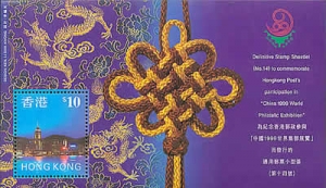 為紀念香港郵政參與"中國1999世界集郵展覽"而發行的通用郵票小型張 (第十四號) ...