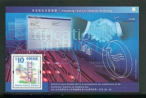 為紀念香港郵政成立核證機關而發行的通用郵票小型張 (第一號) ...