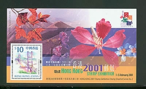 香港2001郵展郵票小型張系列第二號