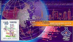 為紀念國際電信聯盟2000年亞洲電信展在香港舉行而發行的通用郵票小型張(第二號) ...