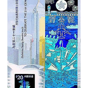 慶祝二十一世紀而發行的通用郵票小型張 (第三號)
