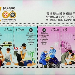 發行紀念郵票－－「香港聖約翰救傷隊百周年」