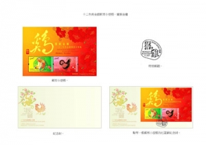 香港郵政發行特別郵票「歲次丁酉（雞年）
