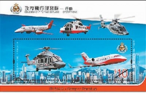 香港将发售飞行服务队邮票